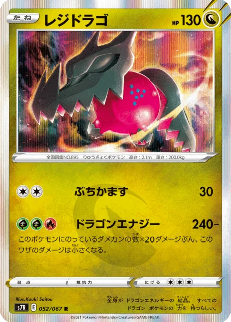 Carte Pokémon Regidrago 052, extension Blue Sky Stream (japonais)