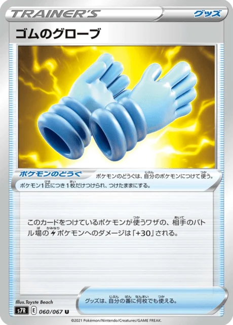 Carte Pokémon Rubbery Gloves 060, extension Blue Sky Stream (japonais)