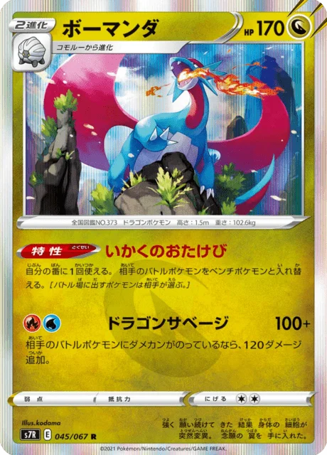 Carte Pokémon Drattak 045, extension Blue Sky Stream (japonais)