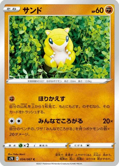 Carte Pokémon Sabelette 034, extension Blue Sky Stream (japonais)