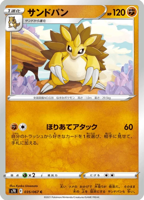 Carte Pokémon Sablaireau 035, extension Blue Sky Stream (japonais)