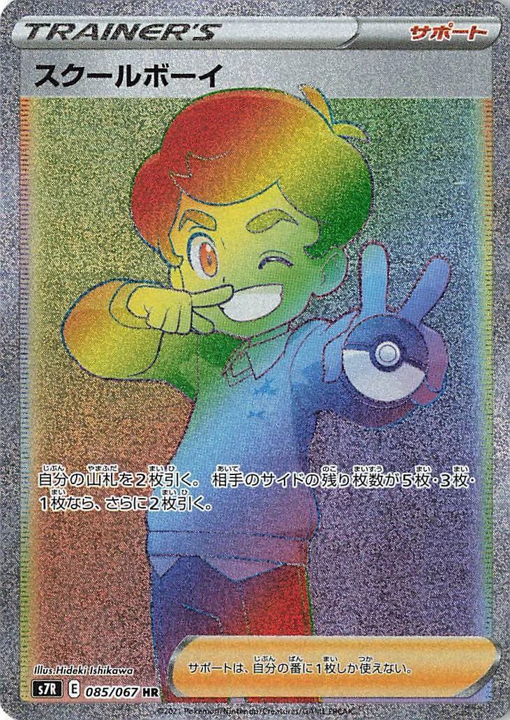 Carte Pokémon Écolier 085, extension Blue Sky Stream (japonais)