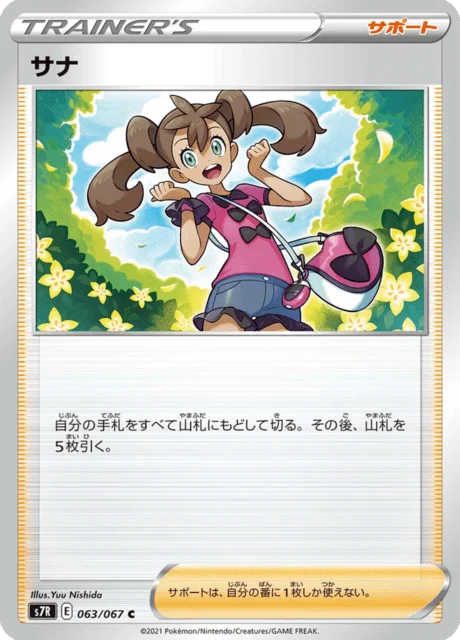 Carte Pokémon Sannah 063, extension Blue Sky Stream (japonais)
