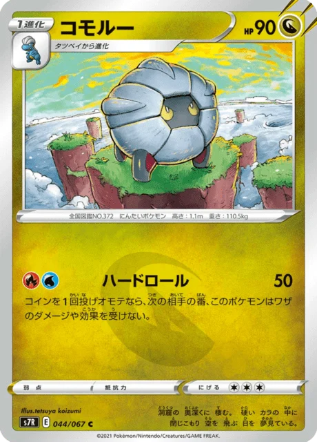 Carte Pokémon Drackhaus 044, extension Blue Sky Stream (japonais)