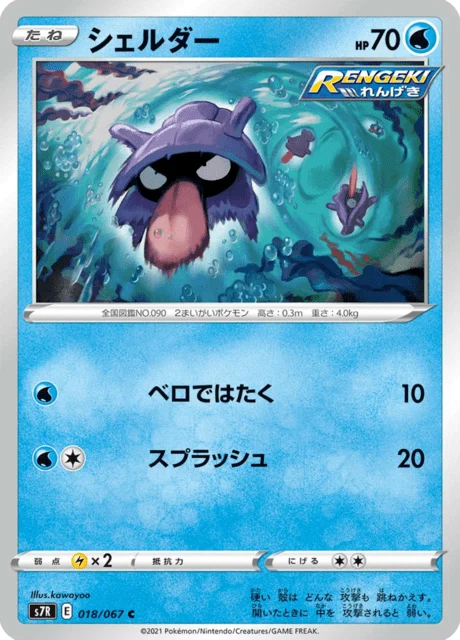 Carte Pokémon Kokiyas 018, extension Blue Sky Stream (japonais)