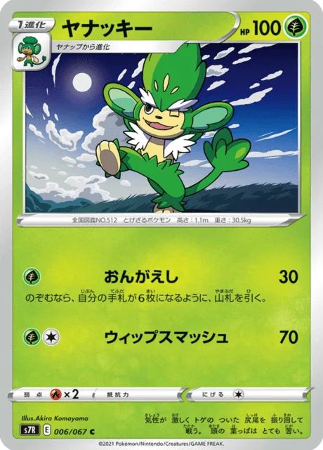 Carte Pokémon Feuiloutan 006, extension Blue Sky Stream (japonais)