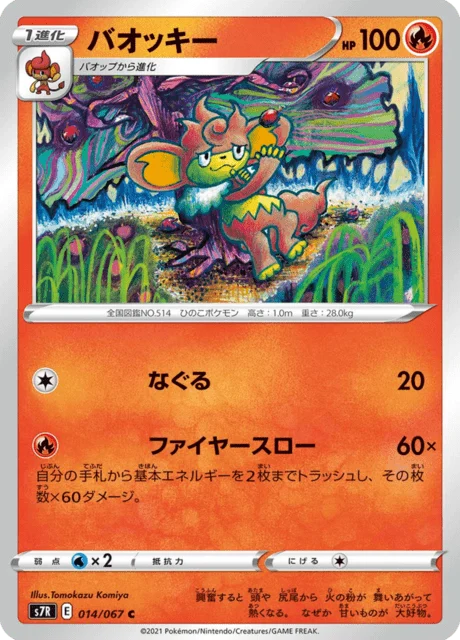 Carte Pokémon Flamoutan 014, extension Blue Sky Stream (japonais)