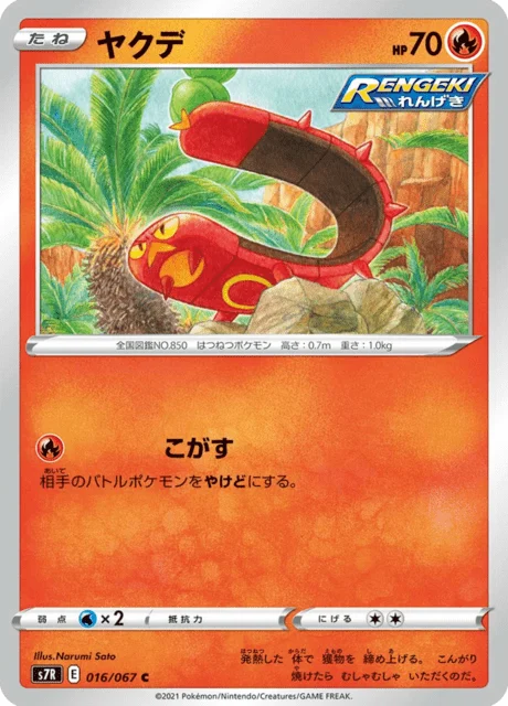 Carte Pokémon Grillepattes 016, extension Blue Sky Stream (japonais)