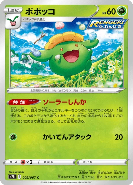 Carte Pokémon Floravol 002, extension Blue Sky Stream (japonais)
