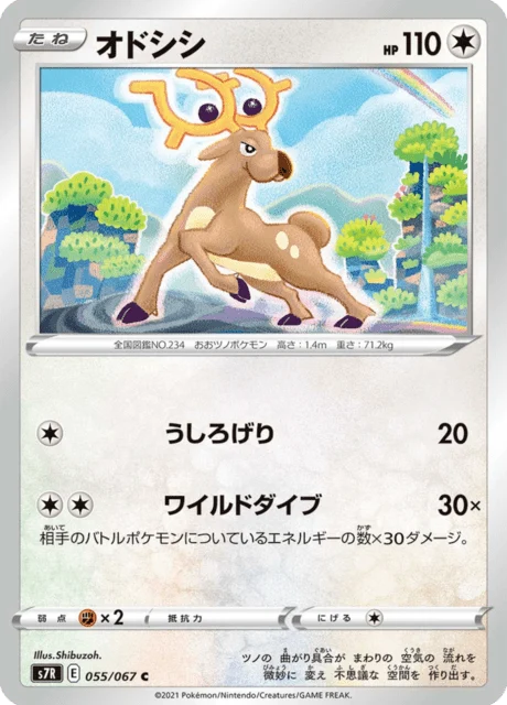 Carte Pokémon Cerfrousse 055, extension Blue Sky Stream (japonais)