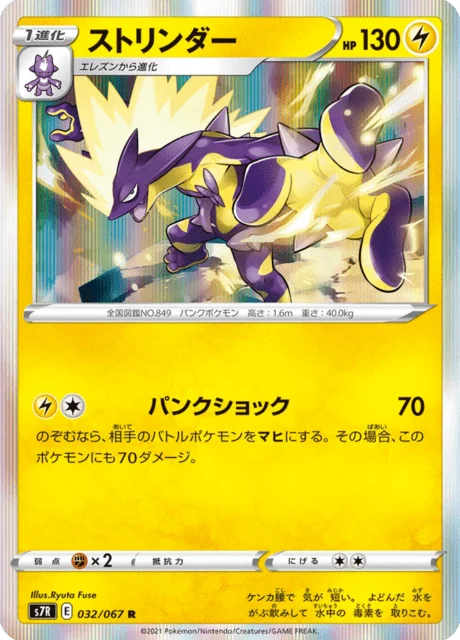 Carte Pokémon Salarsen 032, extension Blue Sky Stream (japonais)