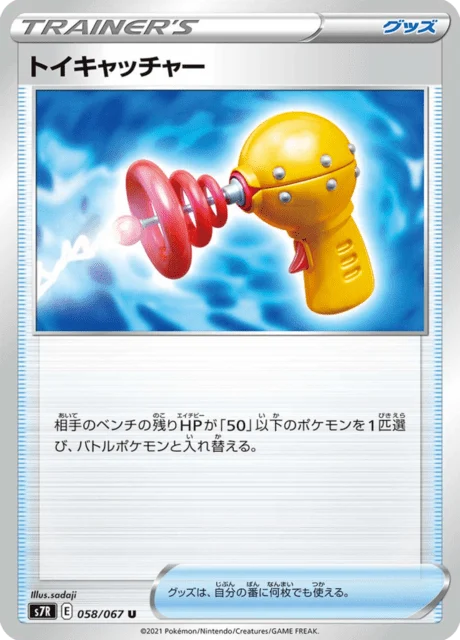 Carte Pokémon Jouet Attrapeur 058, extension Blue Sky Stream (japonais)