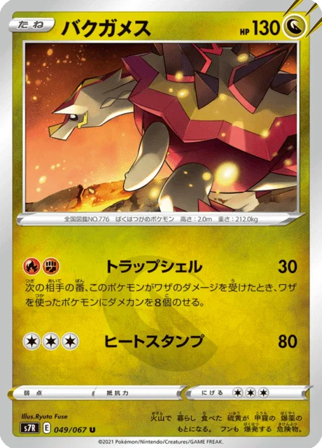Carte Pokémon Boumata 049, extension Blue Sky Stream (japonais)
