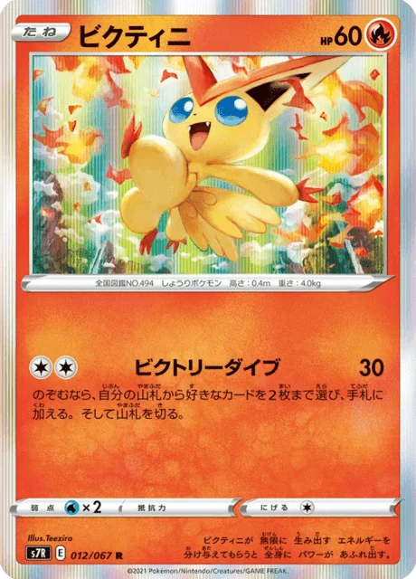 Carte Pokémon Victini 012, extension Blue Sky Stream (japonais)