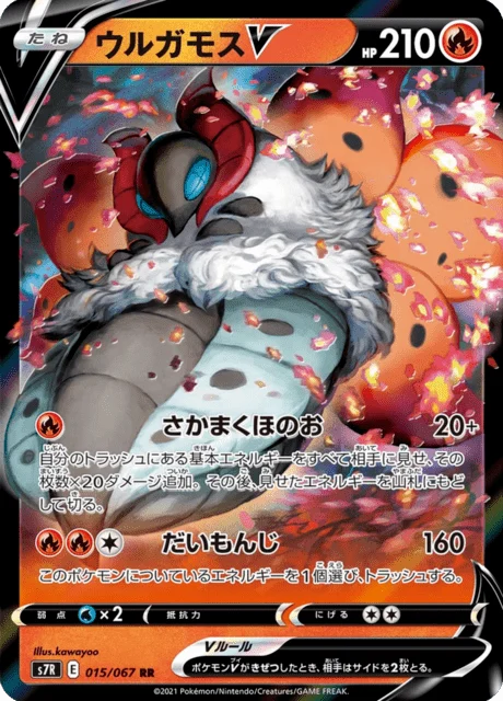 Carte Pokémon Pyrax V 015, extension Blue Sky Stream (japonais)