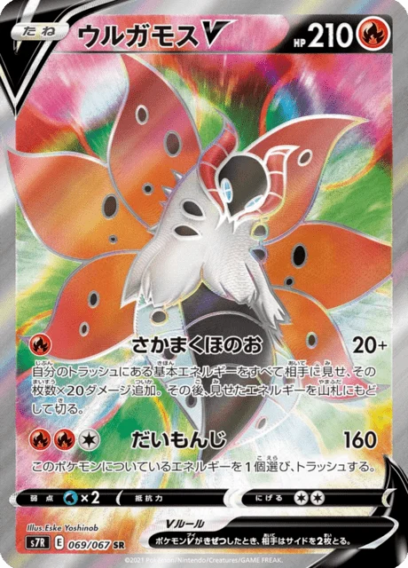 Carte Pokémon Pyrax V 069, extension Blue Sky Stream (japonais)