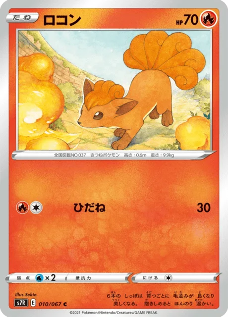 Carte Pokémon Goupix 010, extension Blue Sky Stream (japonais)
