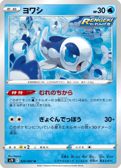 Carte Pokémon Froussardine 025, extension Blue Sky Stream (japonais)