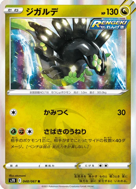 Carte Pokémon Zygarde 048, extension Blue Sky Stream (japonais)