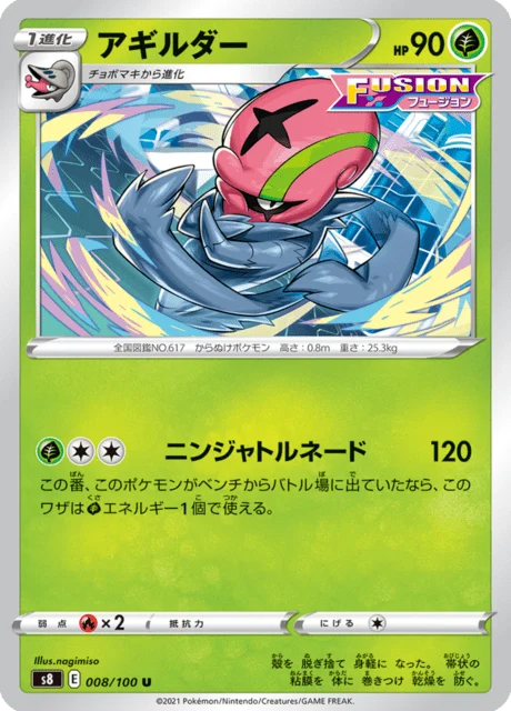 Carte Pokémon Limaspeed 008, extension Fusion Arts (japonais)