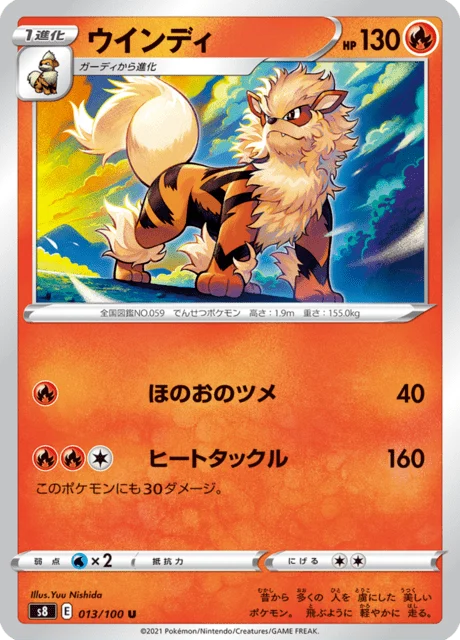Carte Pokémon Arcanin 013, extension Fusion Arts (japonais)
