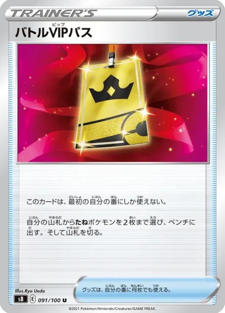 Carte Pokémon Passe de Combat VIP 091, extension Fusion Arts (japonais)