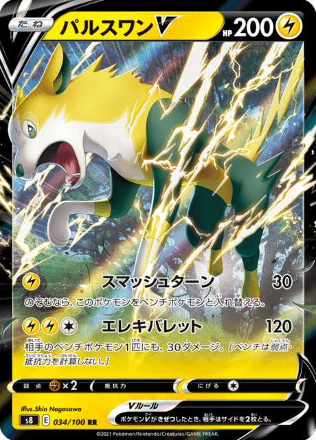 Carte Pokémon Fulgudog V 034, extension Fusion Arts (japonais)