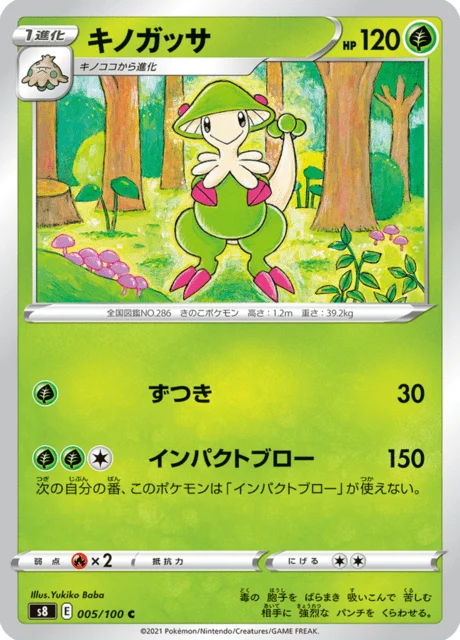 Carte Pokémon Chapignon 005, extension Fusion Arts (japonais)