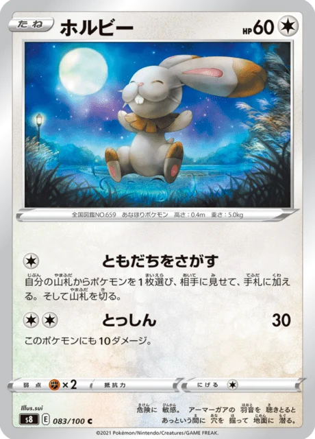 Carte Pokémon Sapereau 083, extension Fusion Arts (japonais)