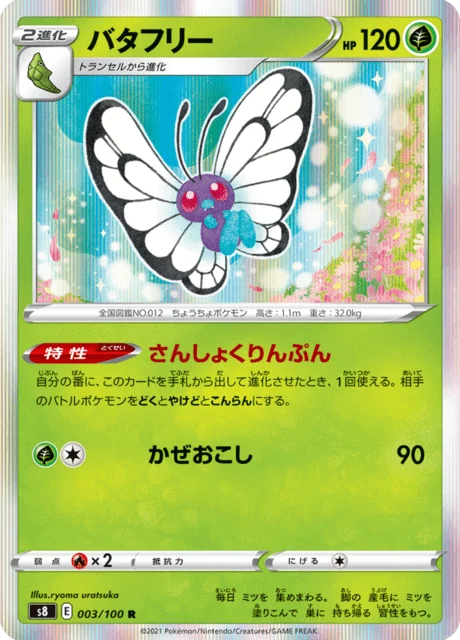 Carte Pokémon Papilusion 003, extension Fusion Arts (japonais)