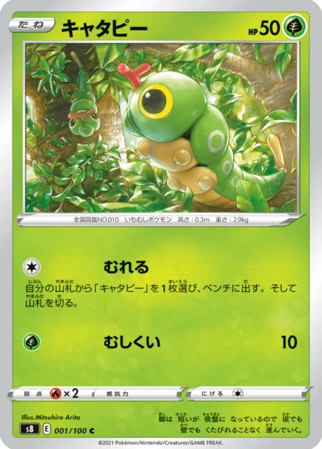 Carte Pokémon Chenipan 001, extension Fusion Arts (japonais)