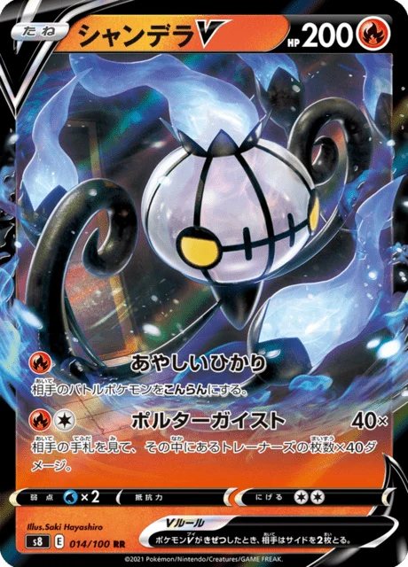 Carte Pokémon Lugulabre V 014, extension Fusion Arts (japonais)
