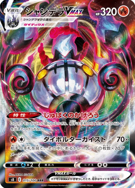 Carte Pokémon Lugulabre VMAX 015, extension Fusion Arts (japonais)
