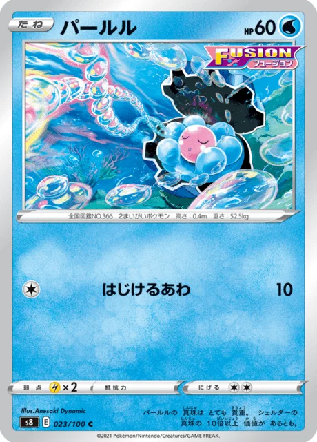 Carte Pokémon Coquiperl 023, extension Fusion Arts (japonais)