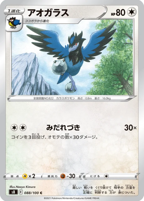 Carte Pokémon Bleuseille 088, extension Fusion Arts (japonais)