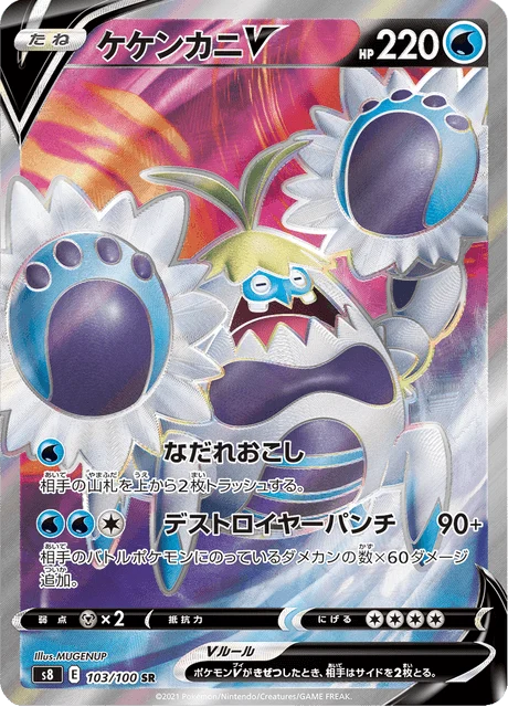 Carte Pokémon Crabominable V 103, extension Fusion Arts (japonais)