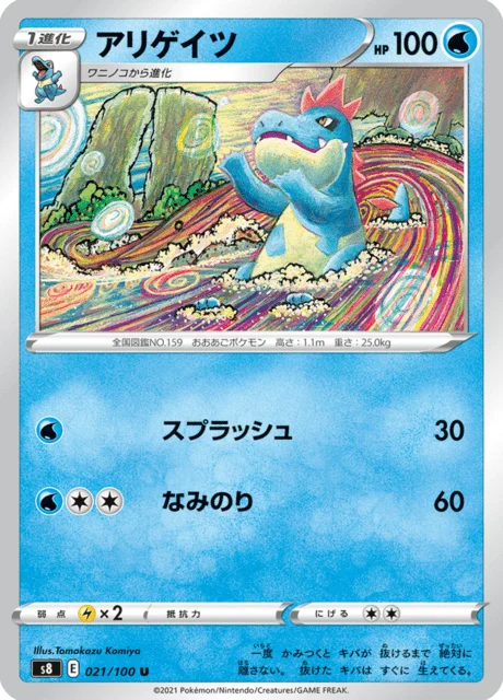 Carte Pokémon Crocrodil 021, extension Fusion Arts (japonais)