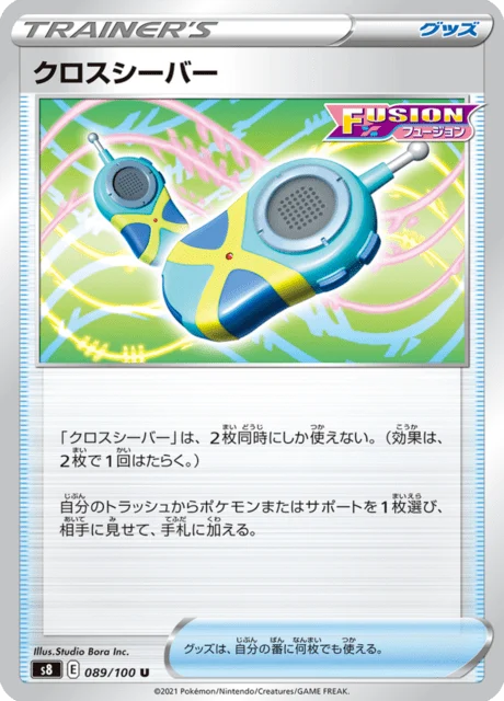 Carte Pokémon Crossciever 089, extension Fusion Arts (japonais)