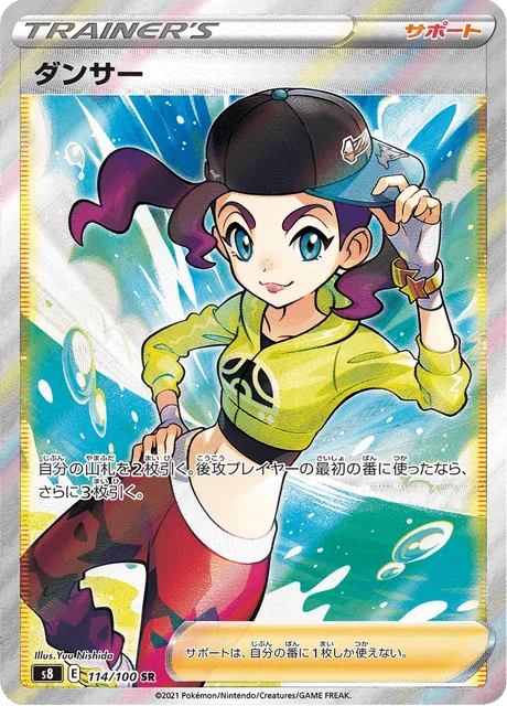 Carte Pokémon Danseuse 114, extension Fusion Arts (japonais)