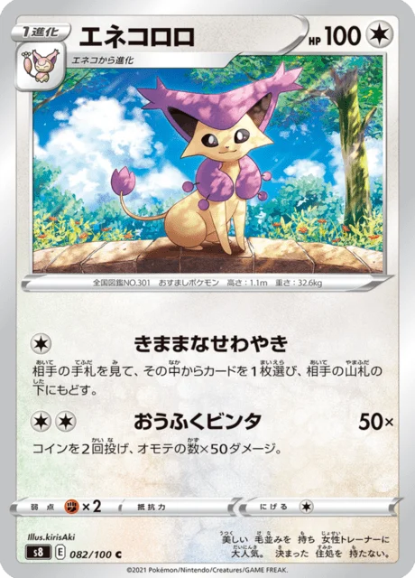 Carte Pokémon Delcatty 082, extension Fusion Arts (japonais)