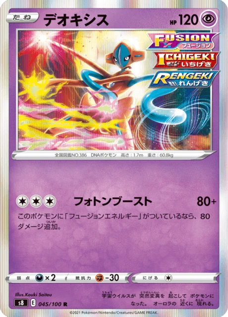 Carte Pokémon Deoxys 045, extension Fusion Arts (japonais)