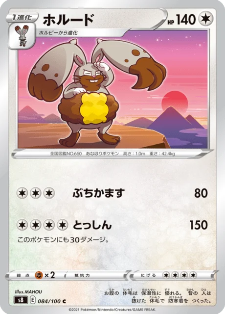 Carte Pokémon Excavarenne 084, extension Fusion Arts (japonais)