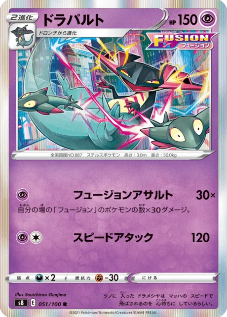 Carte Pokémon Lanssorien 051, extension Fusion Arts (japonais)