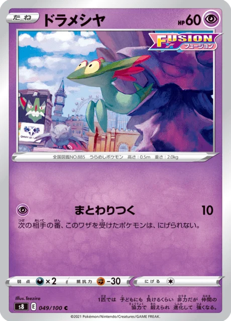 Carte Pokémon Fantyrm 049, extension Fusion Arts (japonais)