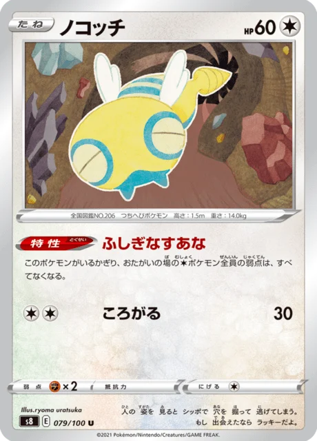 Carte Pokémon Insolourdo 079, extension Fusion Arts (japonais)