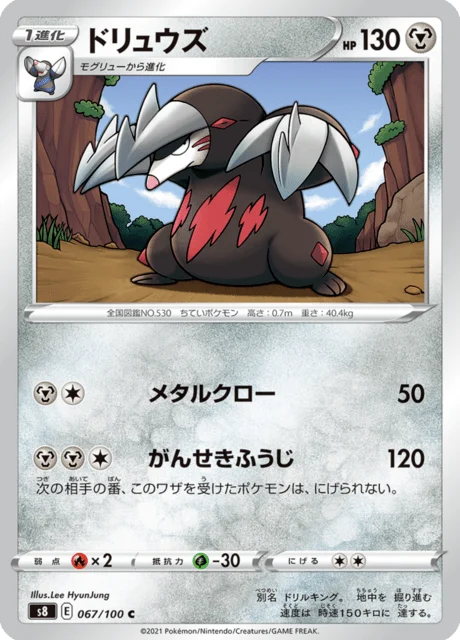 Carte Pokémon Minotaupe 067, extension Fusion Arts (japonais)