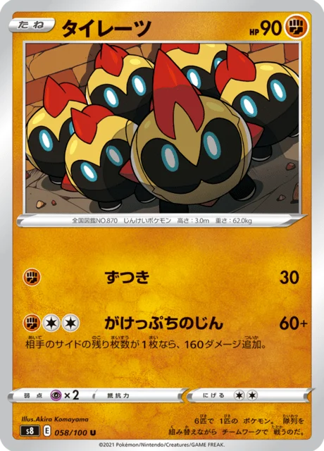 Carte Pokémon Hexadron 058, extension Fusion Arts (japonais)