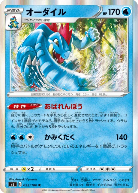 Carte Pokémon Aligatueur 022, extension Fusion Arts (japonais)