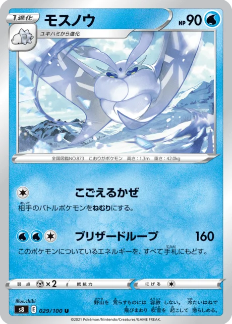 Carte Pokémon Beldeneige 029, extension Fusion Arts (japonais)