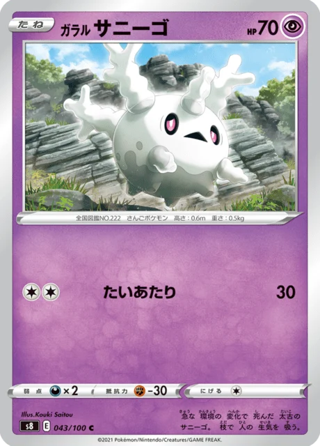 Carte Pokémon Corayon de Galar 043, extension Fusion Arts (japonais)